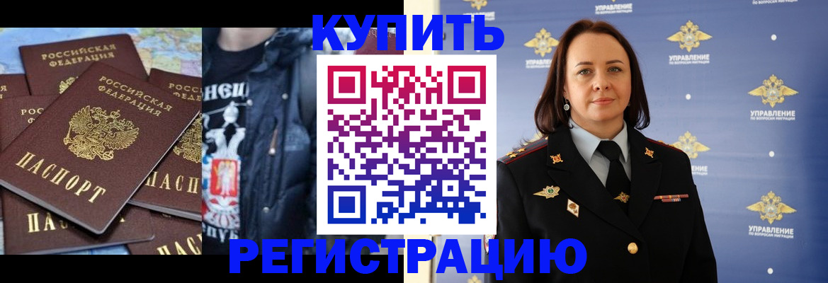 временная прописка в Дивногорске