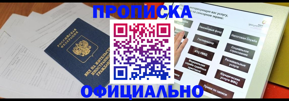 временная регистрация купить в Дивногорске