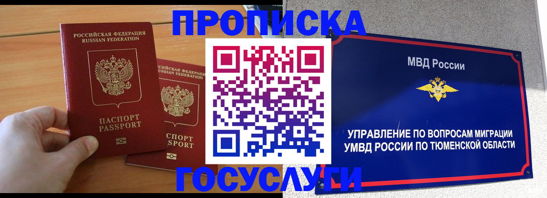 временная регистрация в квартире в Дивногорске